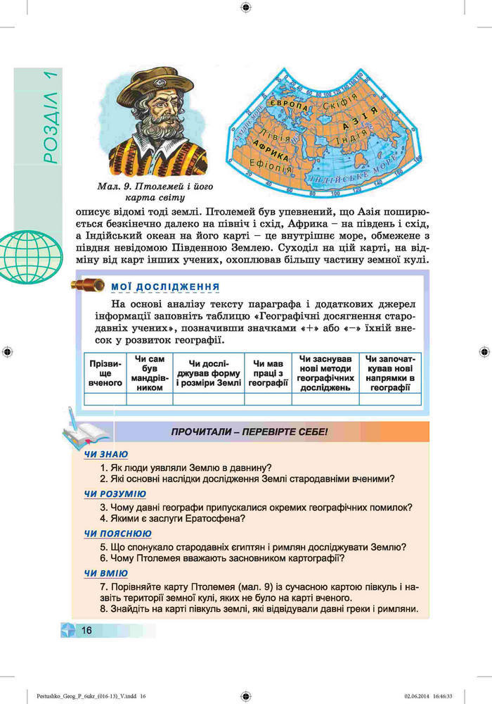 Підручник Географія 6 клас Пестушко