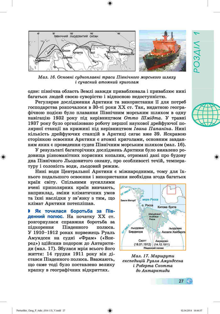 Підручник Географія 6 клас Пестушко