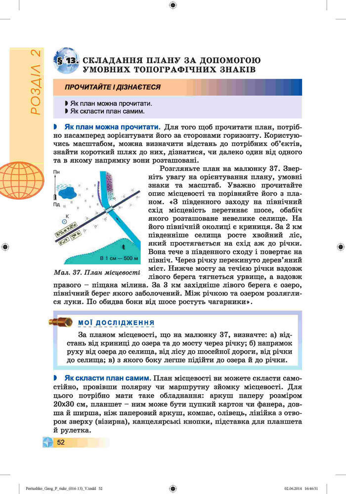 Підручник Географія 6 клас Пестушко