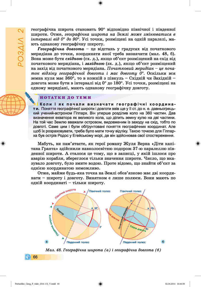 Підручник Географія 6 клас Пестушко