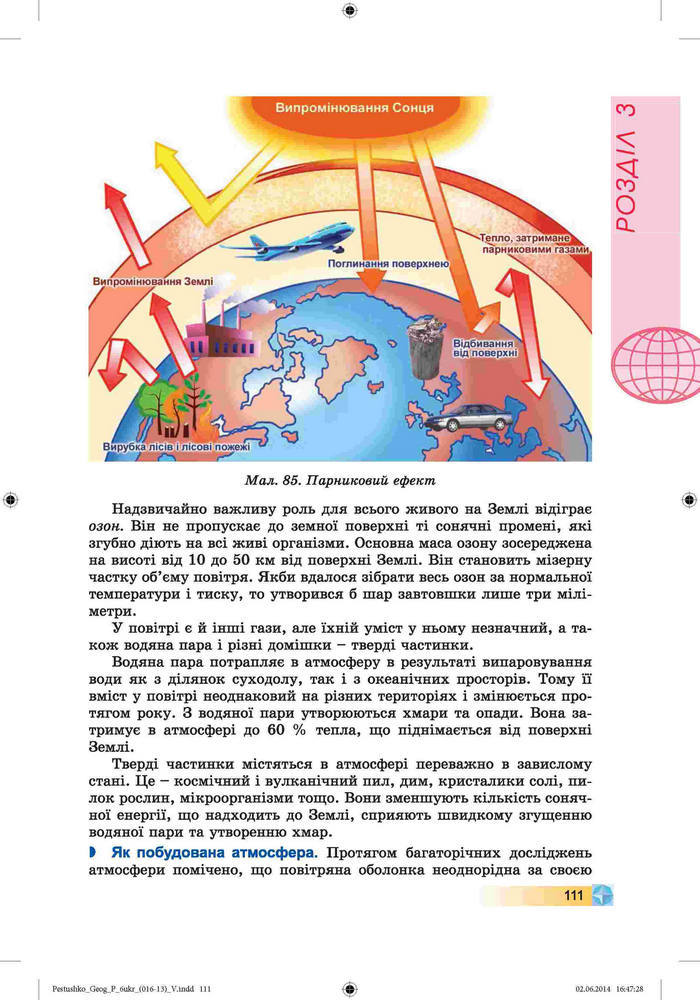 Підручник Географія 6 клас Пестушко