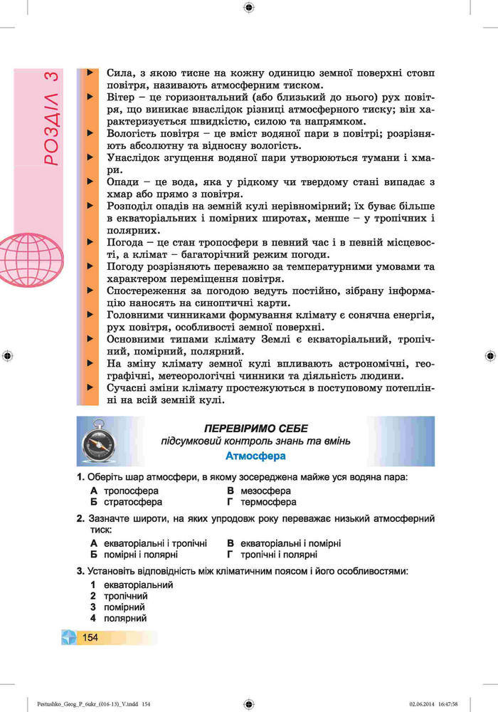 Підручник Географія 6 клас Пестушко