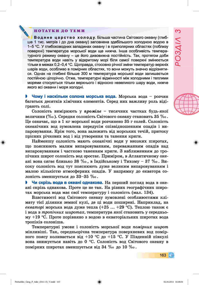 Підручник Географія 6 клас Пестушко