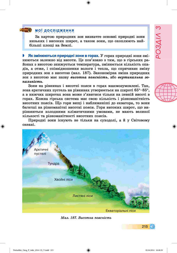 Підручник Географія 6 клас Пестушко