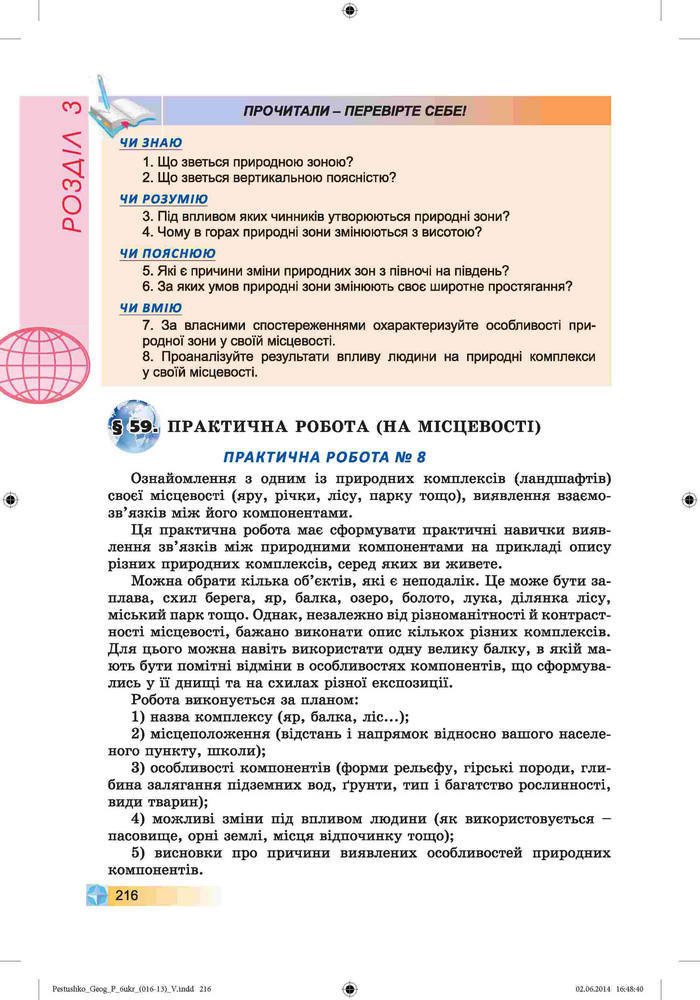 Підручник Географія 6 клас Пестушко