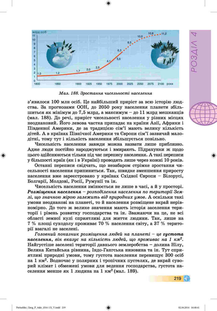 Підручник Географія 6 клас Пестушко