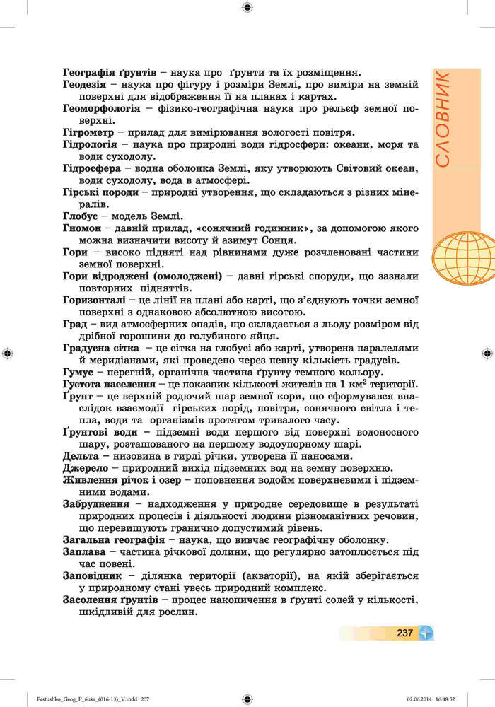 Підручник Географія 6 клас Пестушко