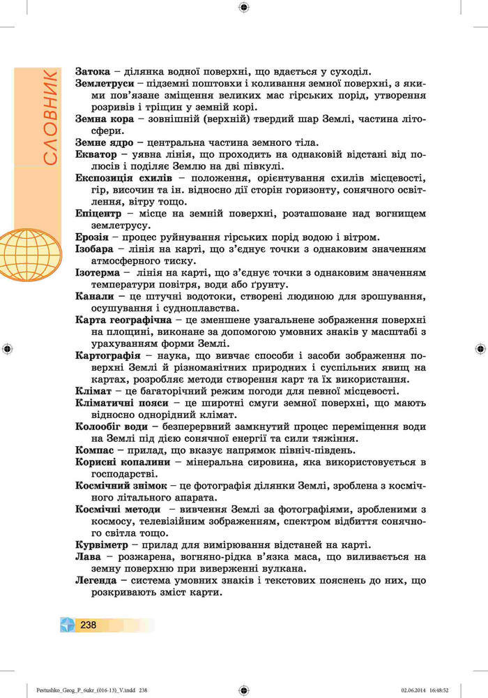 Підручник Географія 6 клас Пестушко