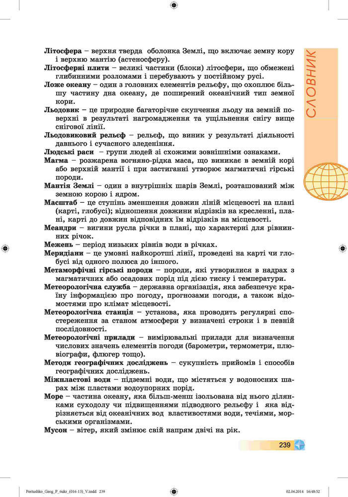 Підручник Географія 6 клас Пестушко