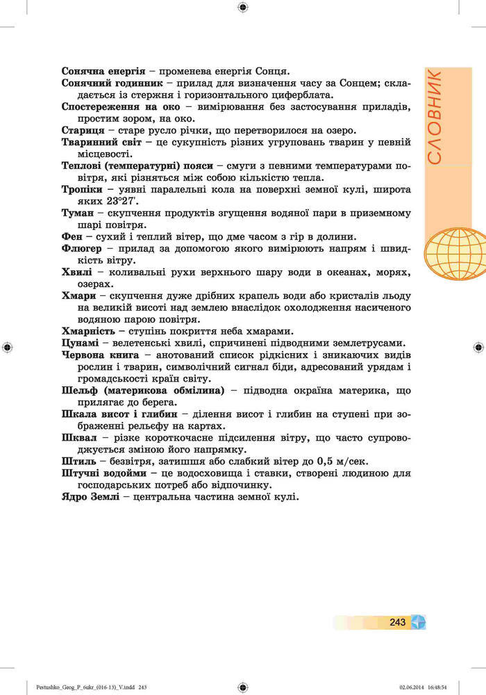 Підручник Географія 6 клас Пестушко