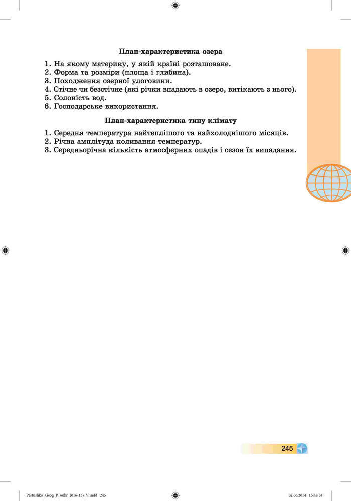 Підручник Географія 6 клас Пестушко