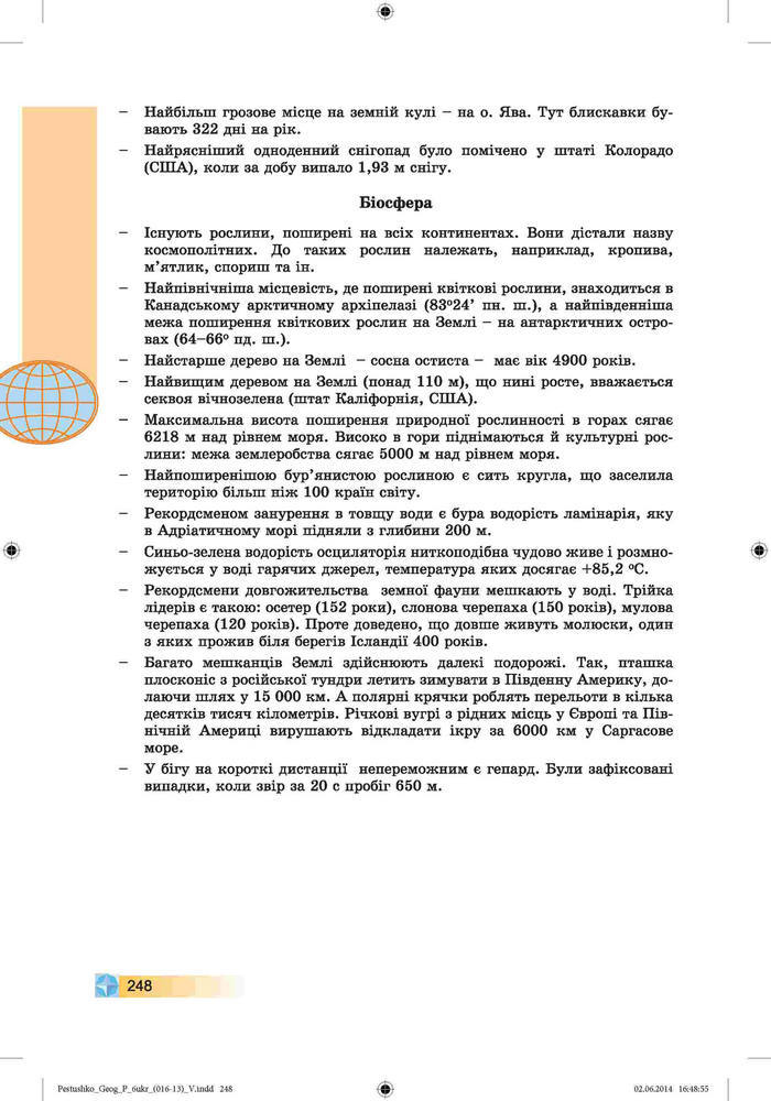 Підручник Географія 6 клас Пестушко
