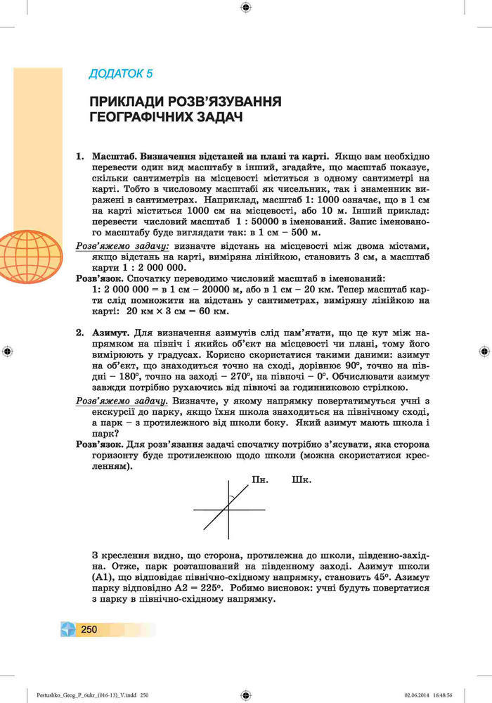 Підручник Географія 6 клас Пестушко