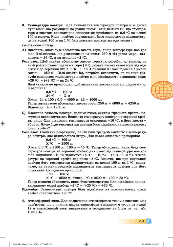 Підручник Географія 6 клас Пестушко