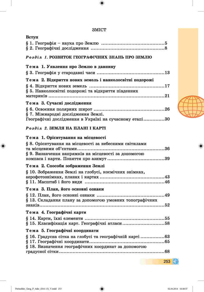 Підручник Географія 6 клас Пестушко