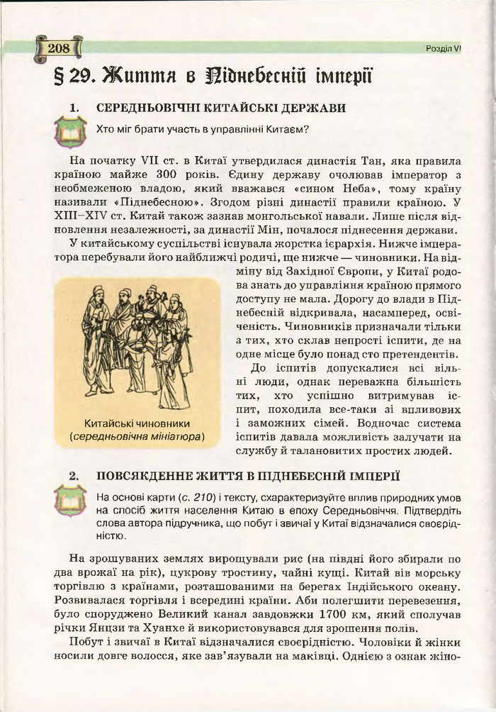 Підручник Всесвітня історія 7 клас Пометун 2015