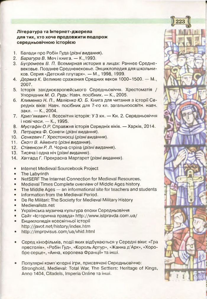 Підручник Всесвітня історія 7 клас Пометун 2015