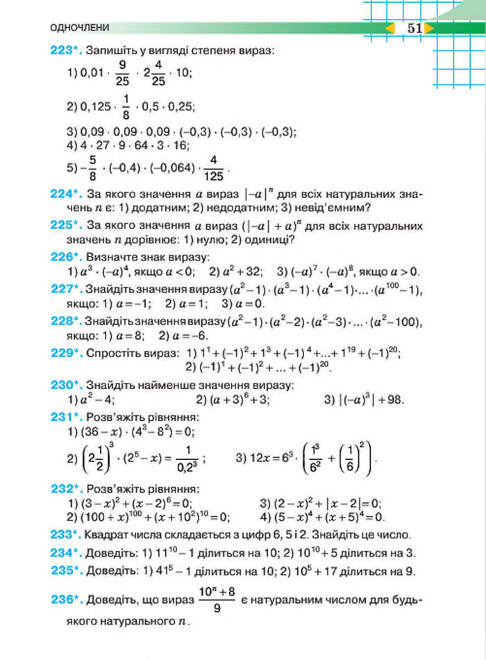 Підручник Алгебра 7 клас Тарасенкова 2015