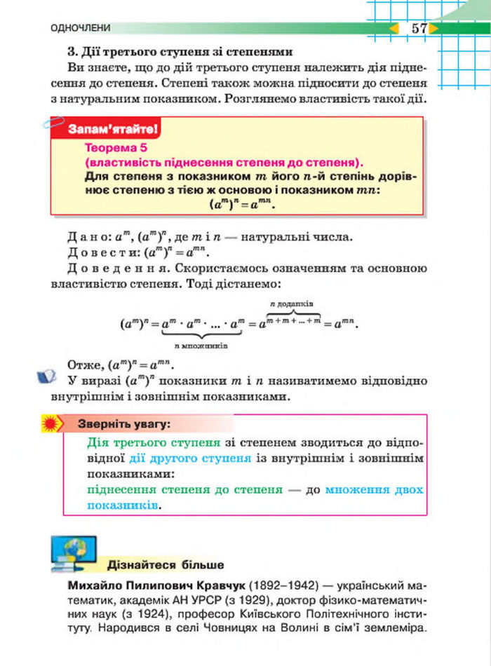 Підручник Алгебра 7 клас Тарасенкова 2015