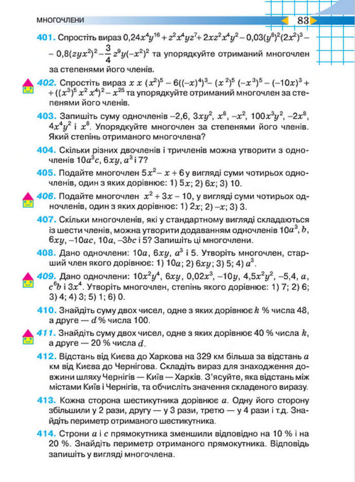 Підручник Алгебра 7 клас Тарасенкова 2015