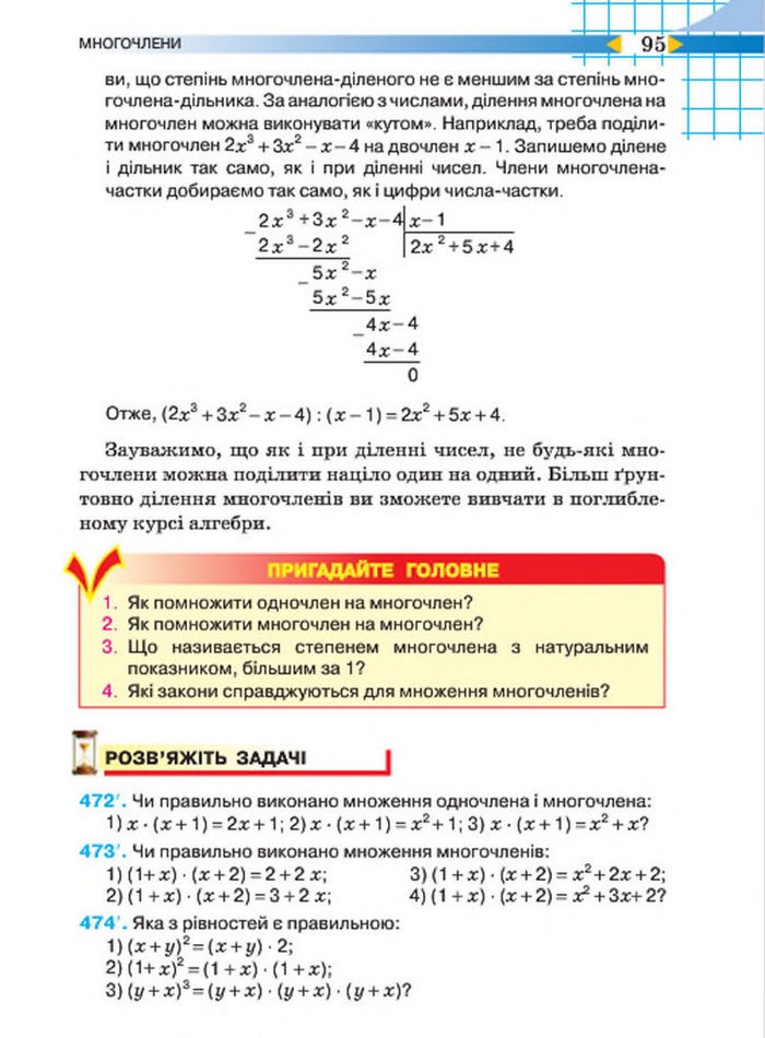 Підручник Алгебра 7 клас Тарасенкова 2015