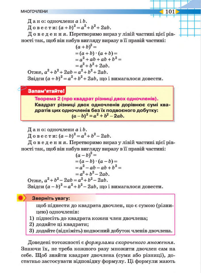 Підручник Алгебра 7 клас Тарасенкова 2015