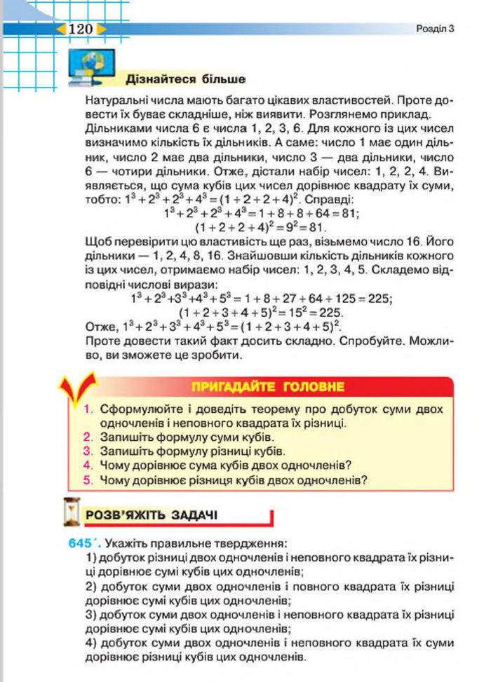 Підручник Алгебра 7 клас Тарасенкова 2015