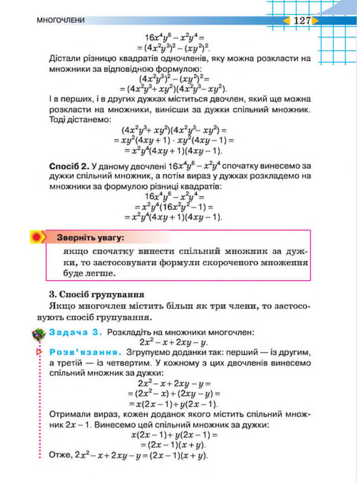 Підручник Алгебра 7 клас Тарасенкова 2015