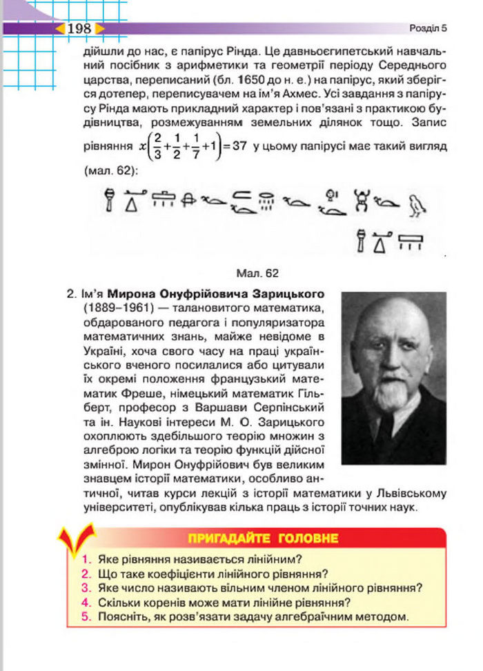 Підручник Алгебра 7 клас Тарасенкова 2015