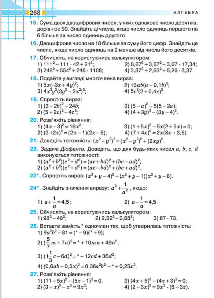 Підручник Алгебра 7 клас Тарасенкова 2015