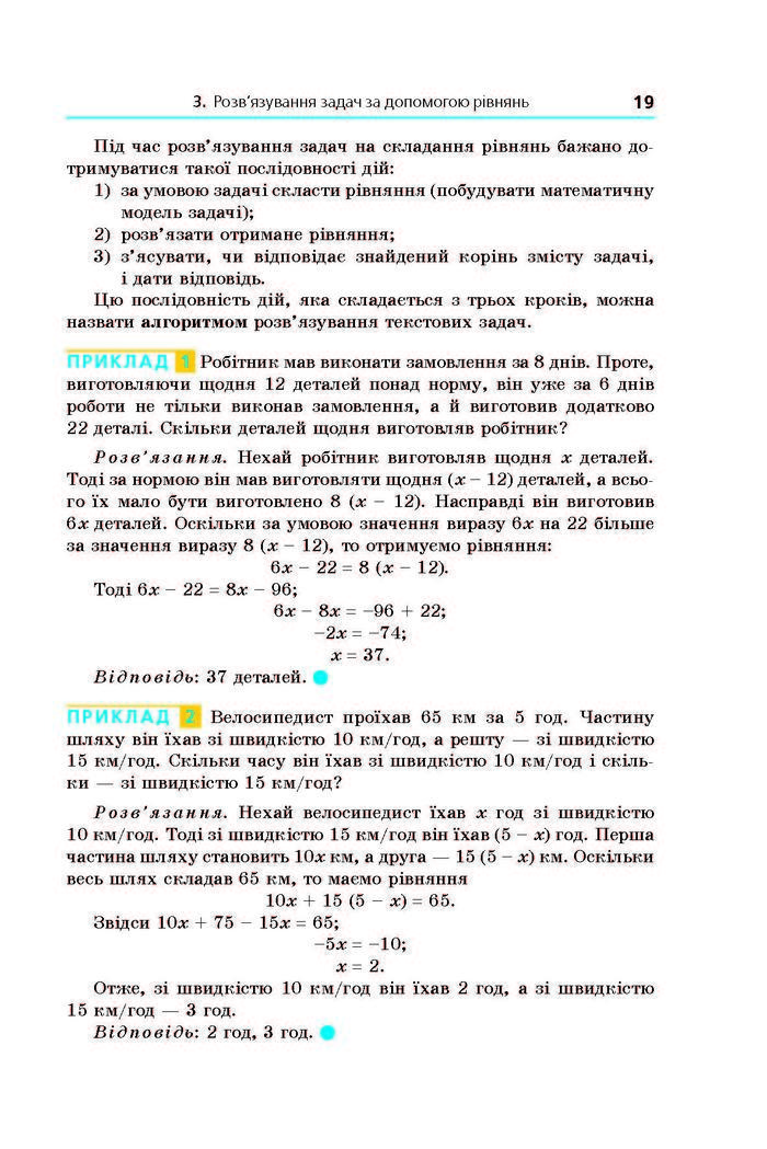 Підручник Алгебра 7 клас Мерзляк 2015 (Укр.)