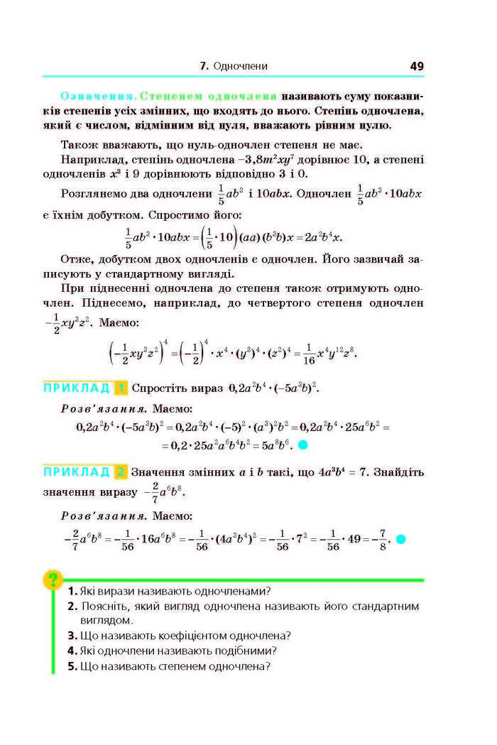 Підручник Алгебра 7 клас Мерзляк 2015 (Укр.)