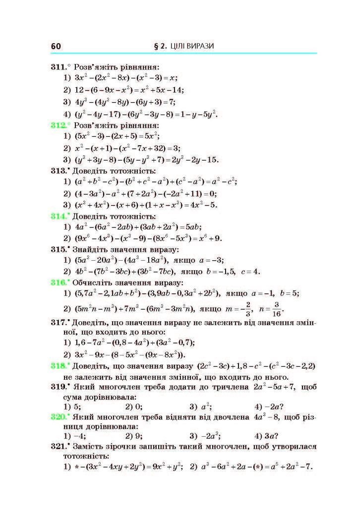 Підручник Алгебра 7 клас Мерзляк 2015 (Укр.)