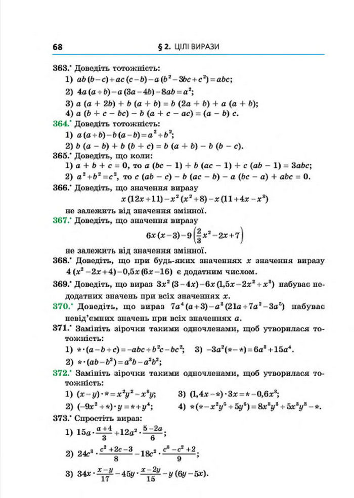 Підручник Алгебра 7 клас Мерзляк 2015 (Укр.)