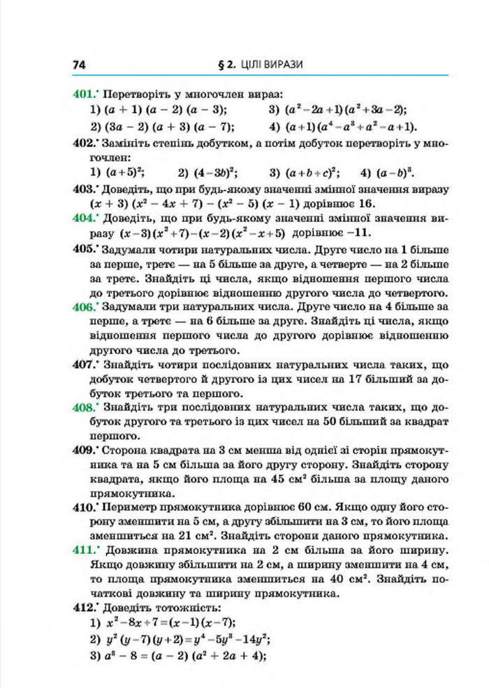 Підручник Алгебра 7 клас Мерзляк 2015 (Укр.)