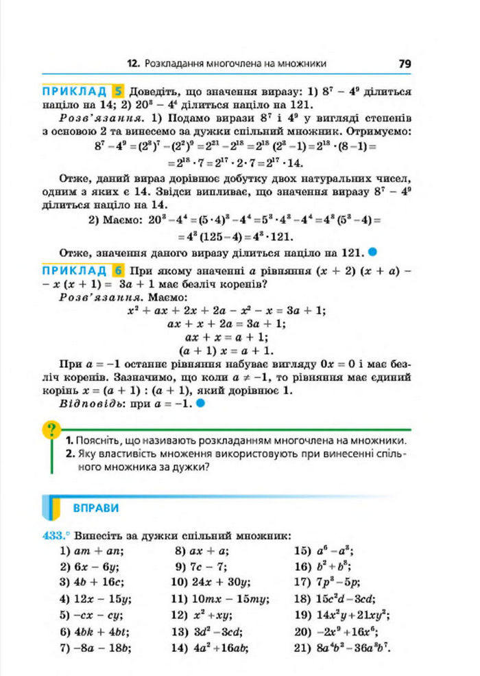 Підручник Алгебра 7 клас Мерзляк 2015 (Укр.)