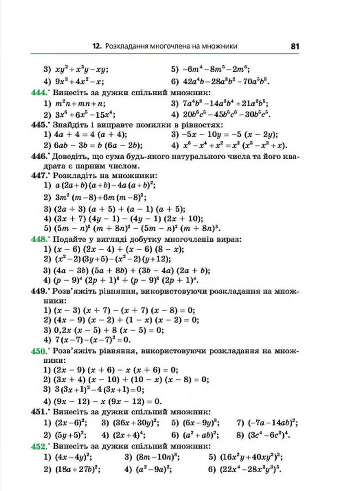 Підручник Алгебра 7 клас Мерзляк 2015 (Укр.)