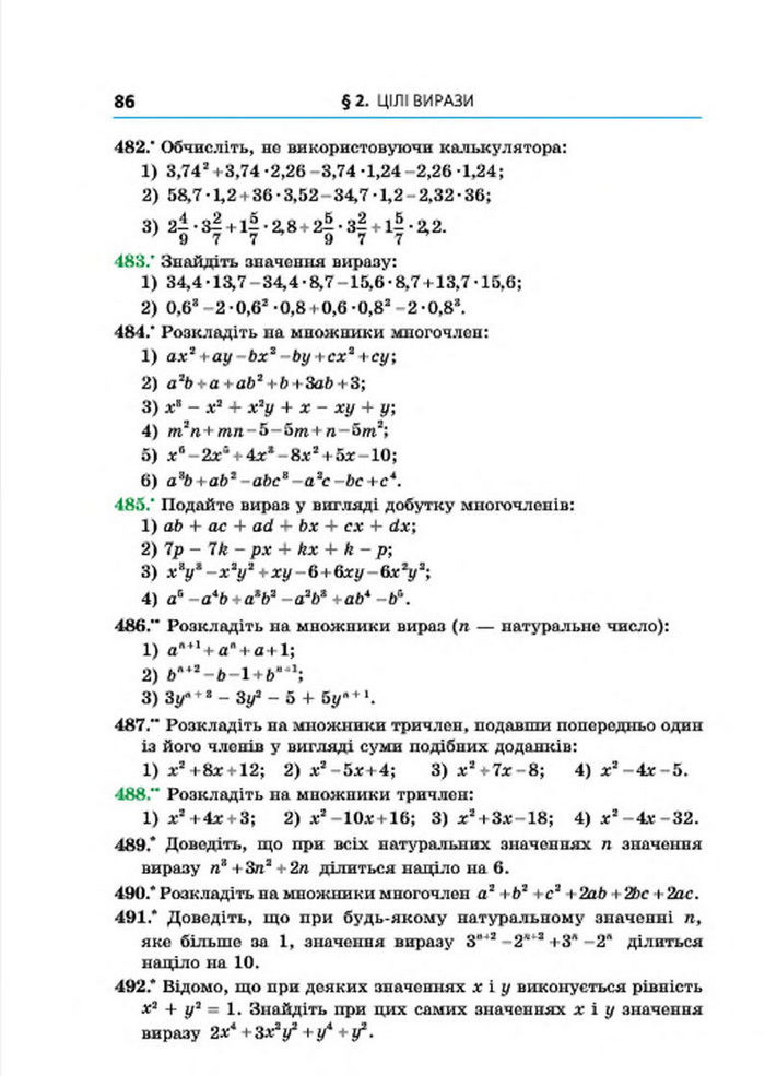 Підручник Алгебра 7 клас Мерзляк 2015 (Укр.)