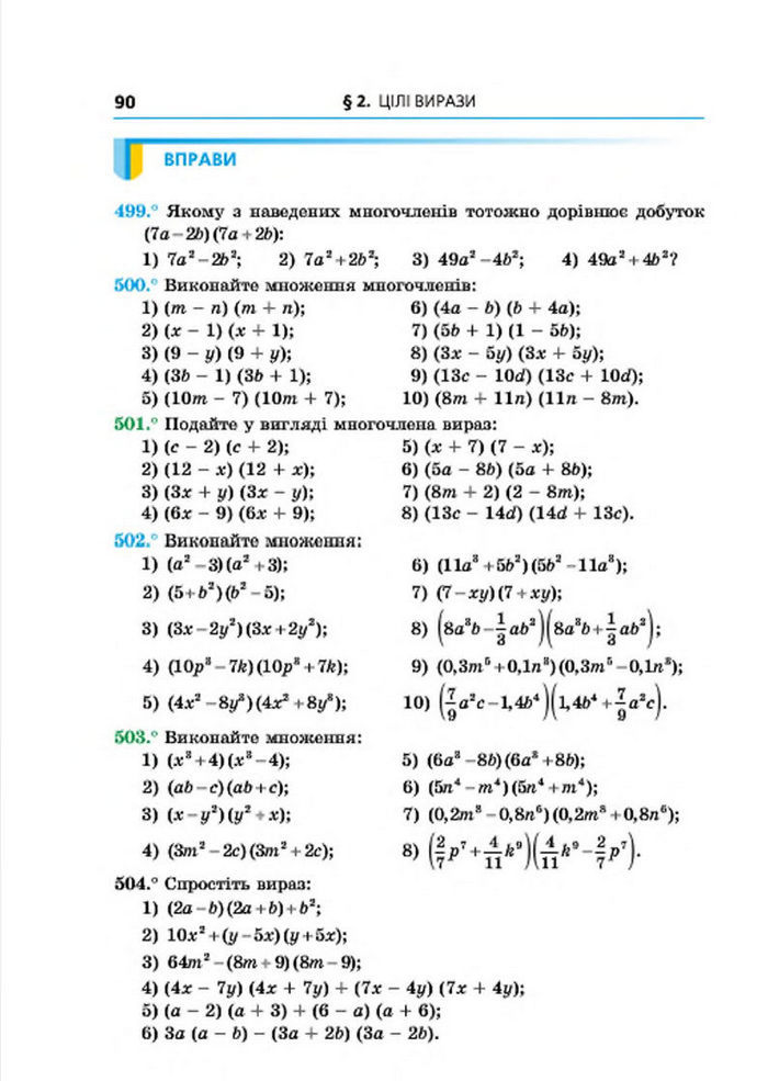 Підручник Алгебра 7 клас Мерзляк 2015 (Укр.)