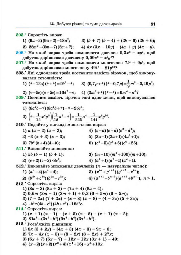 Підручник Алгебра 7 клас Мерзляк 2015 (Укр.)