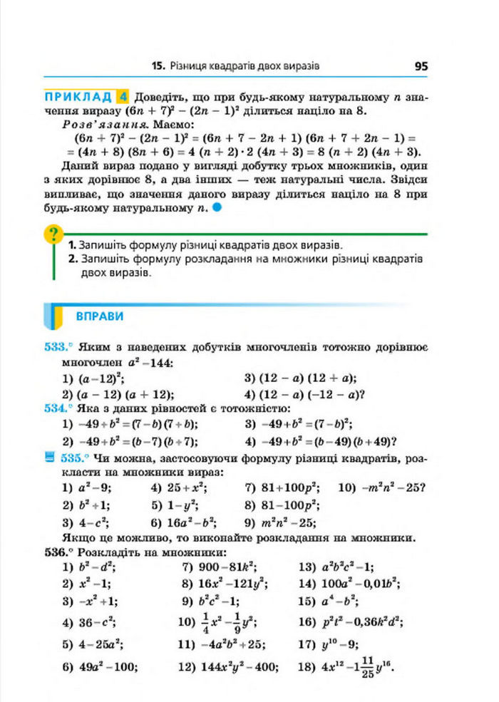 Підручник Алгебра 7 клас Мерзляк 2015 (Укр.)