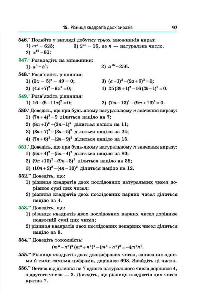 Підручник Алгебра 7 клас Мерзляк 2015 (Укр.)