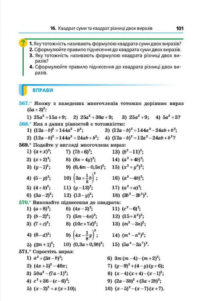 Підручник Алгебра 7 клас Мерзляк 2015 (Укр.)