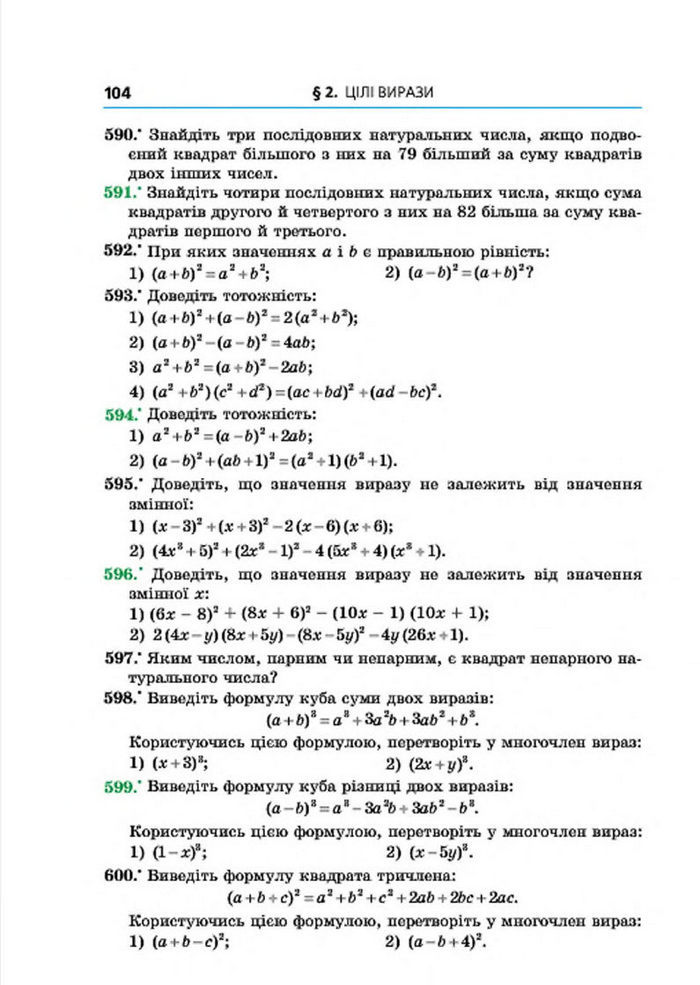 Підручник Алгебра 7 клас Мерзляк 2015 (Укр.)