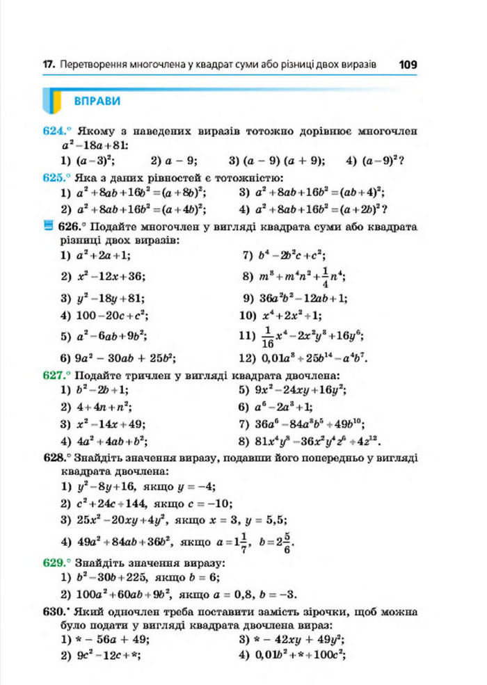 Підручник Алгебра 7 клас Мерзляк 2015 (Укр.)