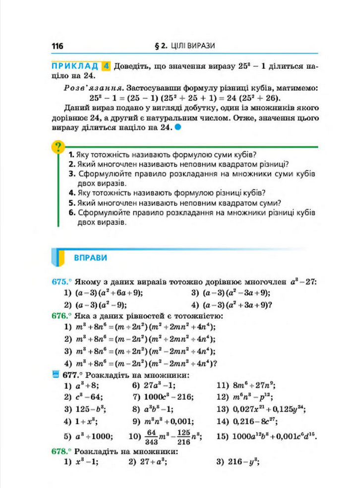 Підручник Алгебра 7 клас Мерзляк 2015 (Укр.)