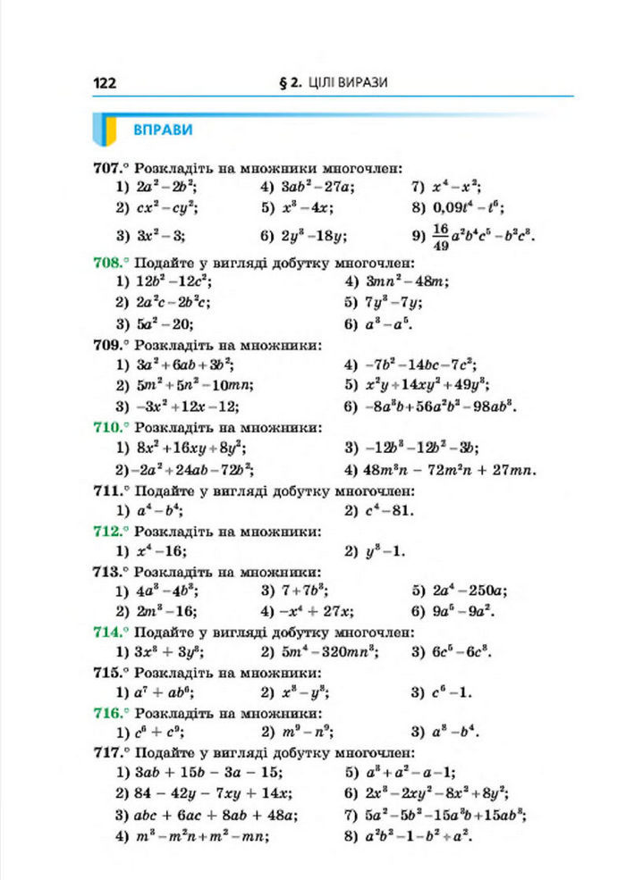 Підручник Алгебра 7 клас Мерзляк 2015 (Укр.)