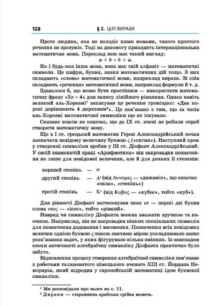Підручник Алгебра 7 клас Мерзляк 2015 (Укр.)