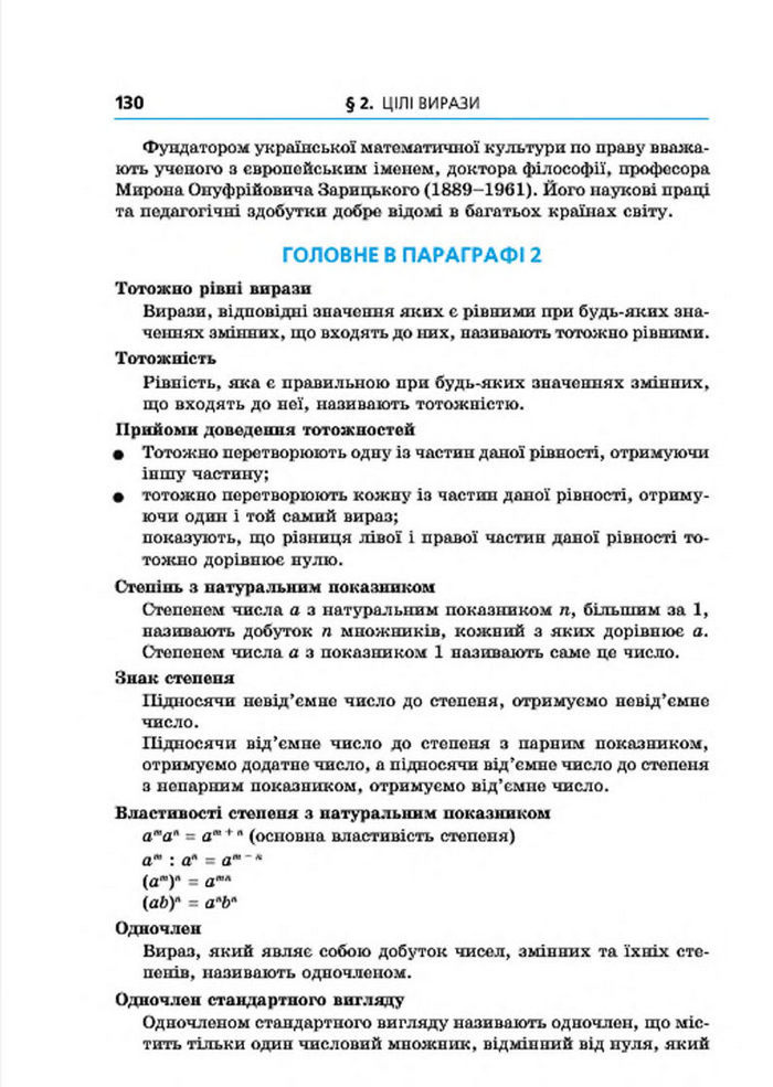 Підручник Алгебра 7 клас Мерзляк 2015 (Укр.)
