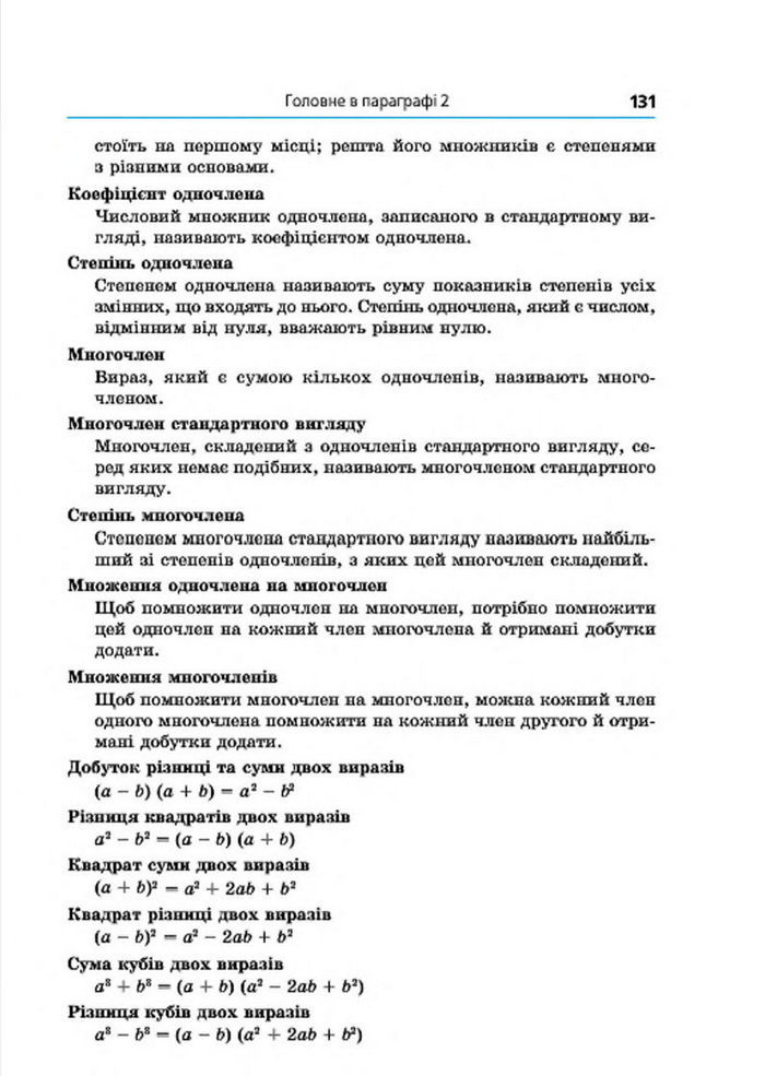 Підручник Алгебра 7 клас Мерзляк 2015 (Укр.)